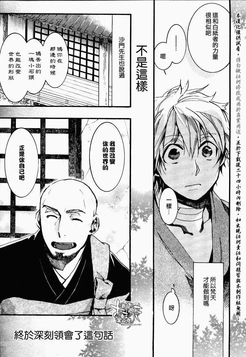 《雨月》第102回 第20页