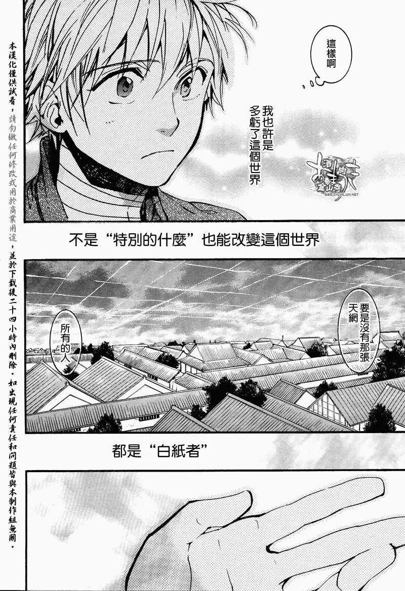 《雨月》第102回 第21页