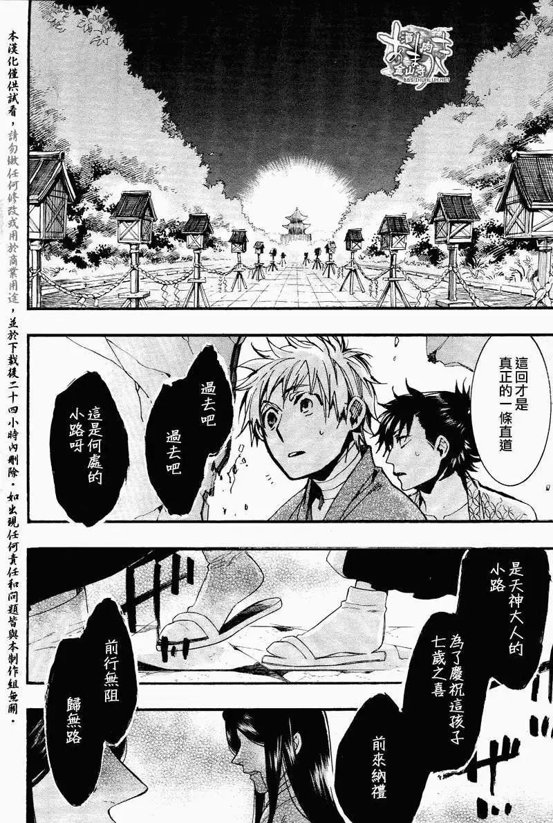《雨月》第102回 第23页