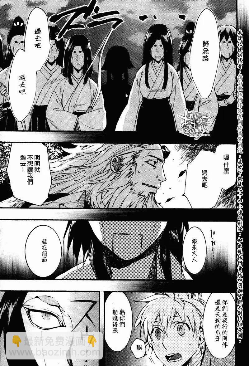 《雨月》第102回 第24页