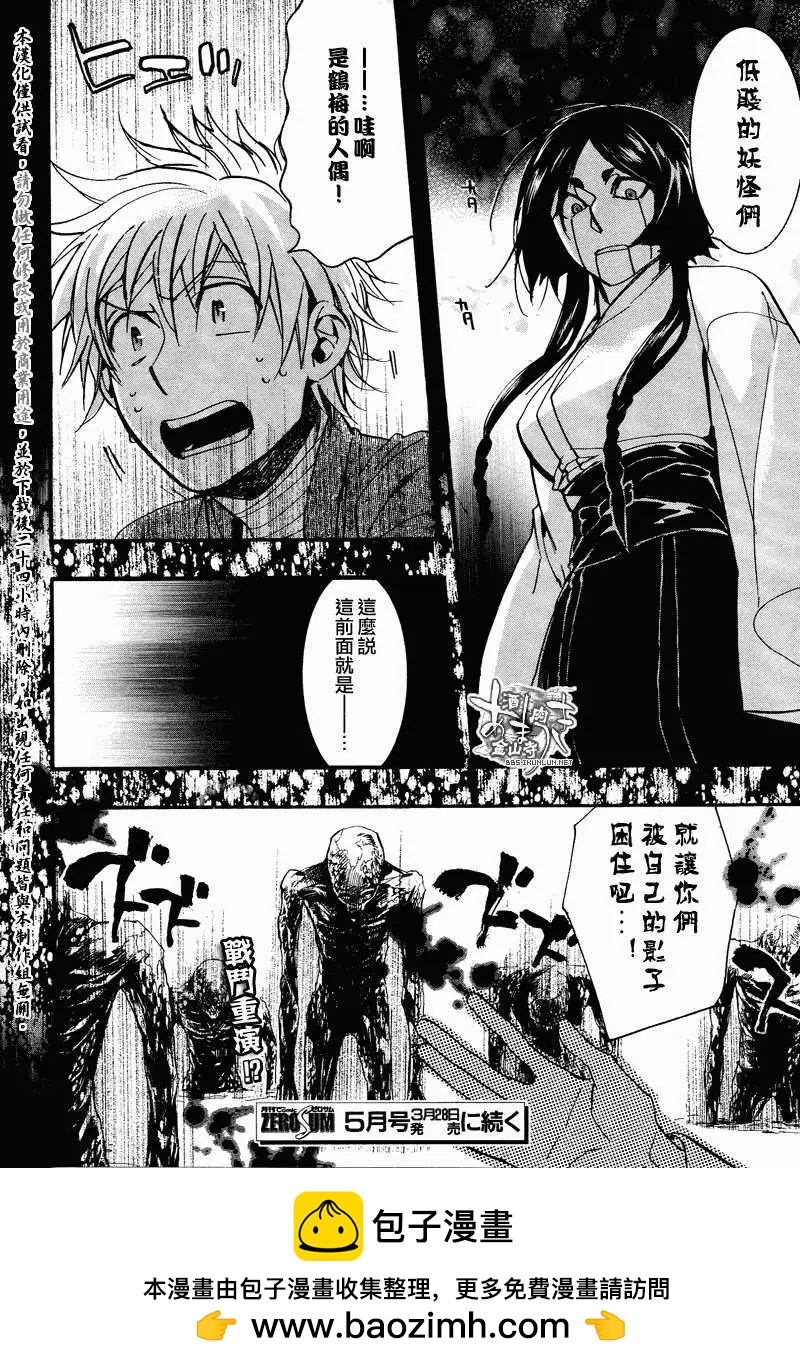 《雨月》第102回 第25页