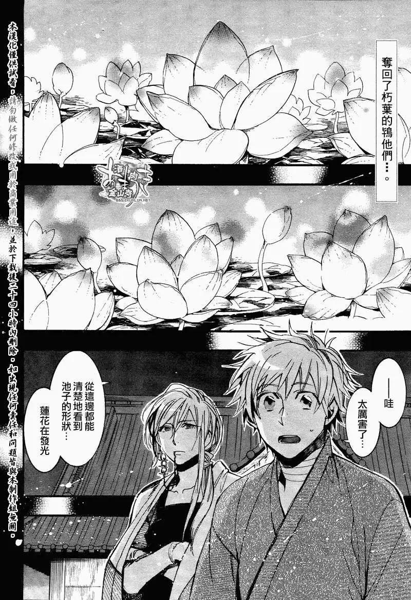 《雨月》第102回 第3页