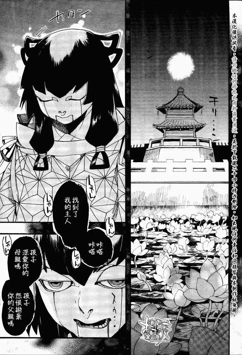 《雨月》第102回 第4页