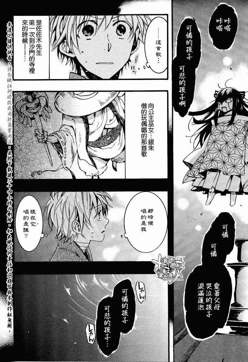 《雨月》第102回 第5页