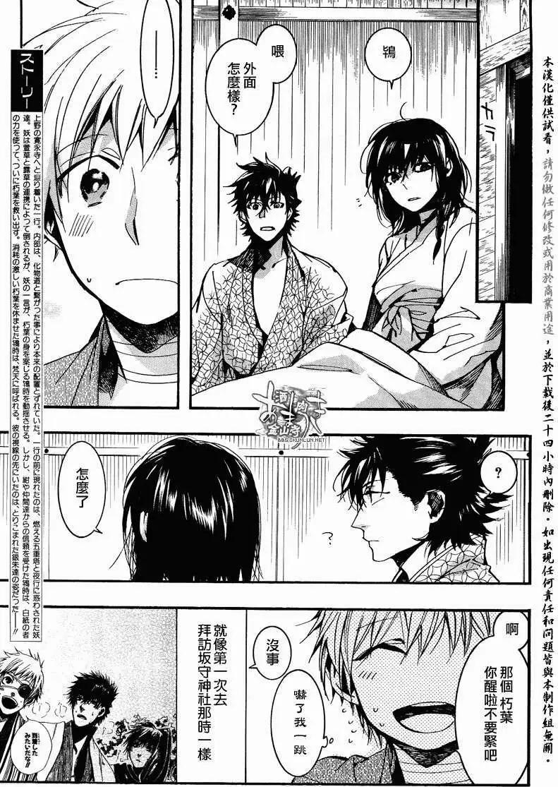 《雨月》第102回 第6页