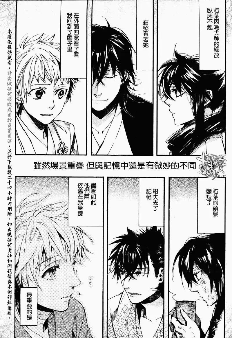 《雨月》第102回 第7页
