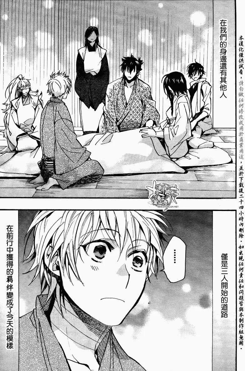 《雨月》第102回 第8页