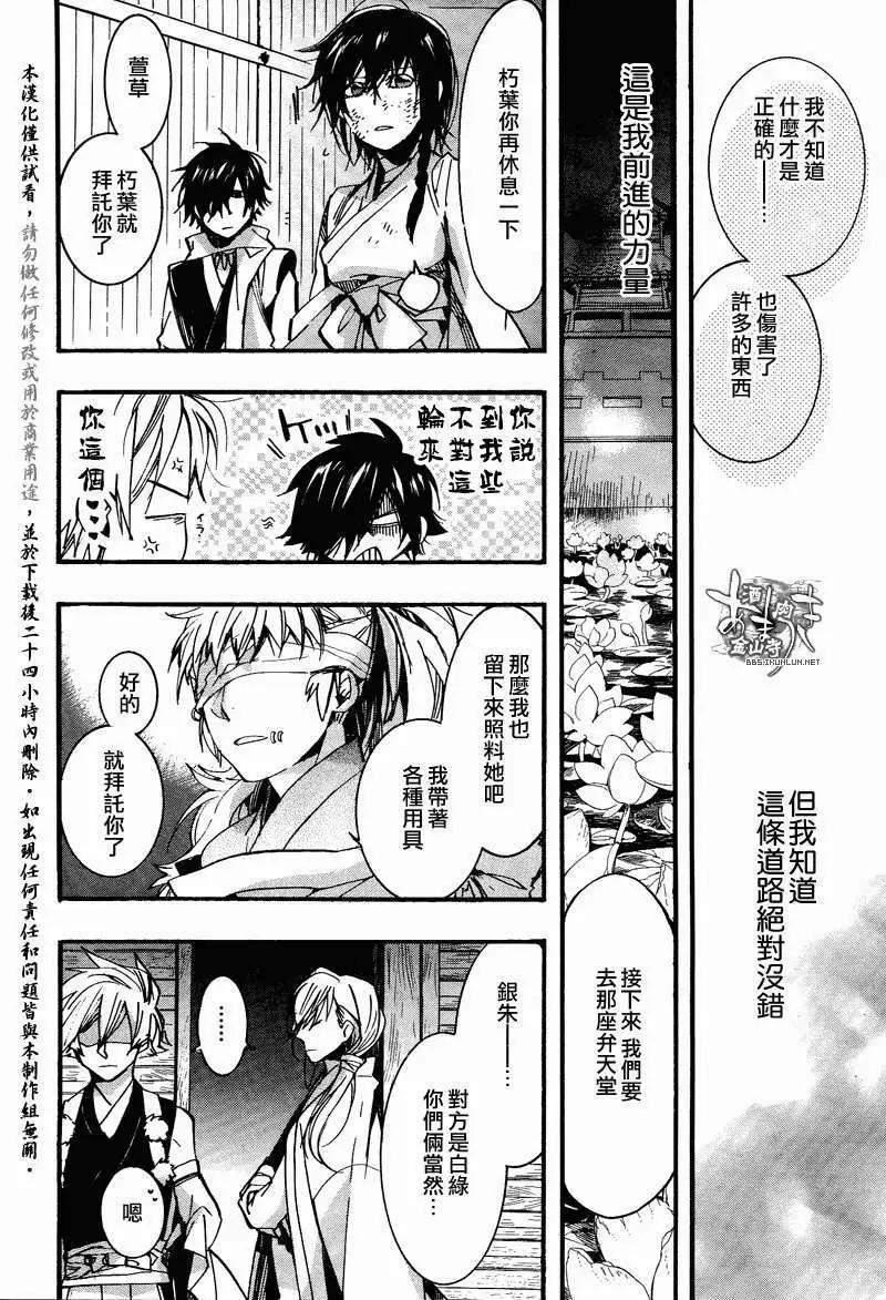 《雨月》第102回 第9页