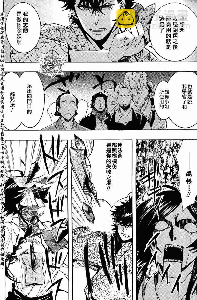 《雨月》第104回 第10页