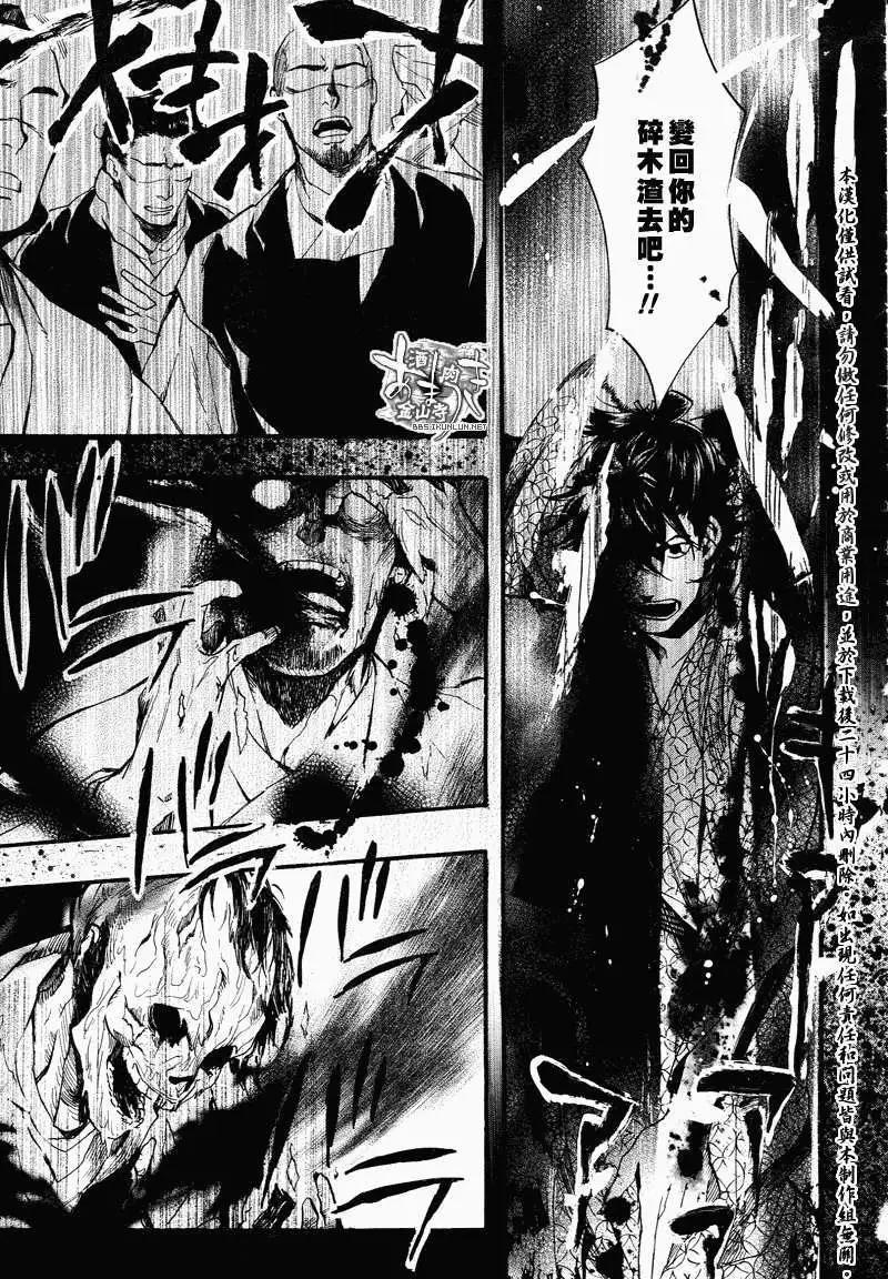 《雨月》第104回 第11页