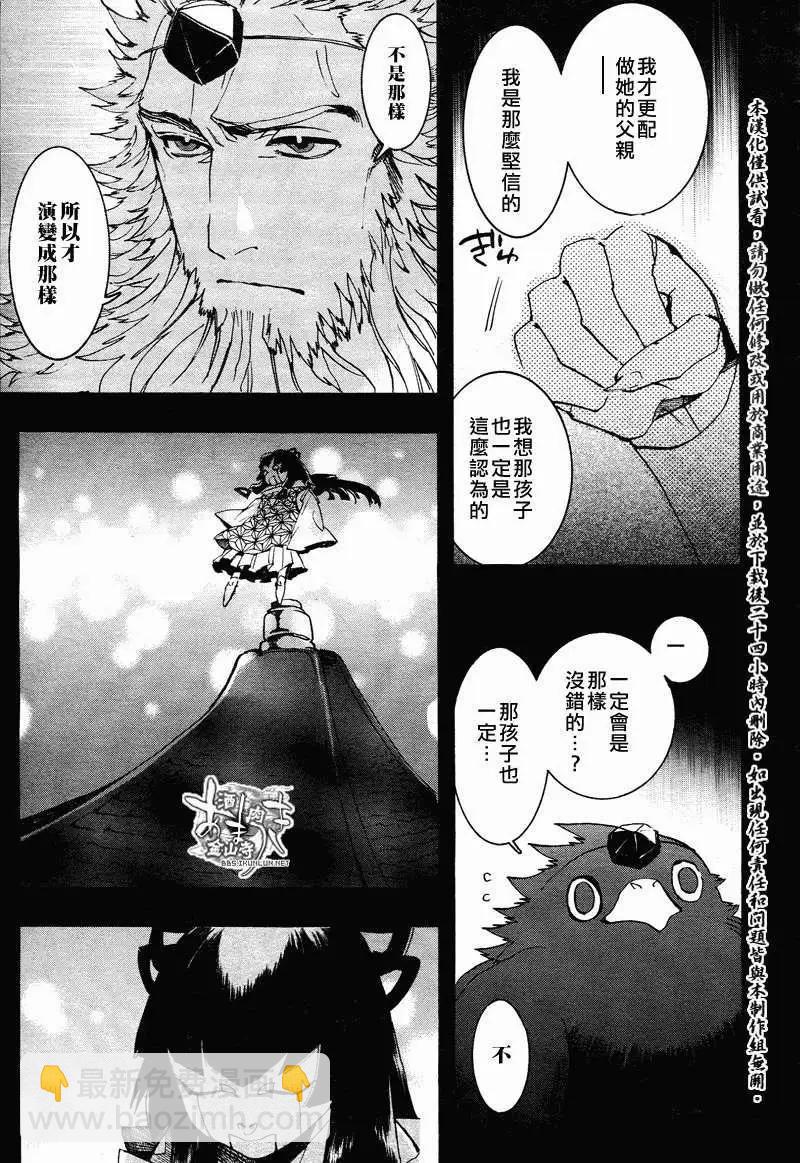 《雨月》第104回 第17页