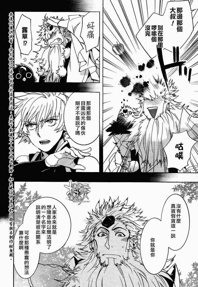 《雨月》第104回 第18页
