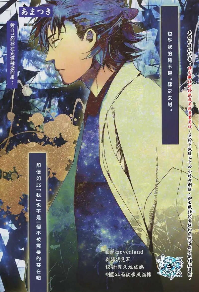《雨月》第104回 第1页