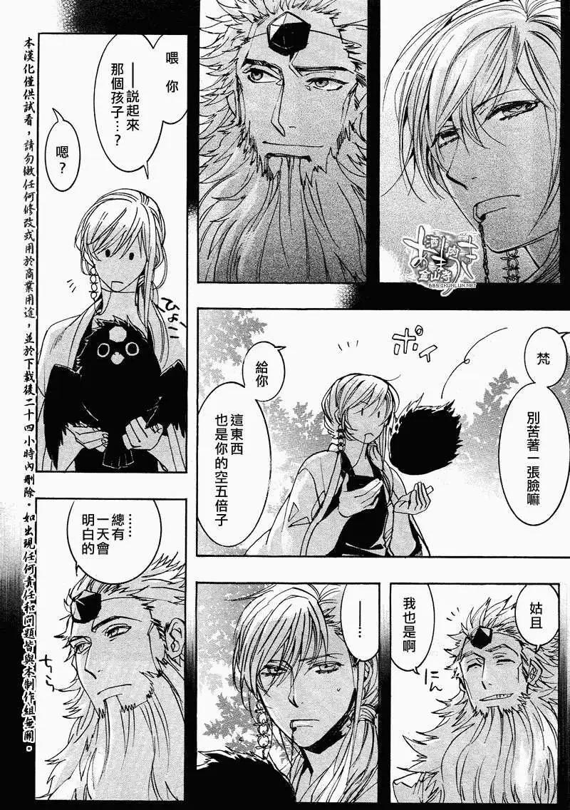 《雨月》第104回 第20页