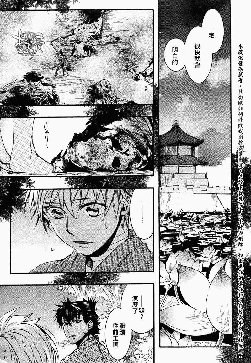 《雨月》第104回 第21页