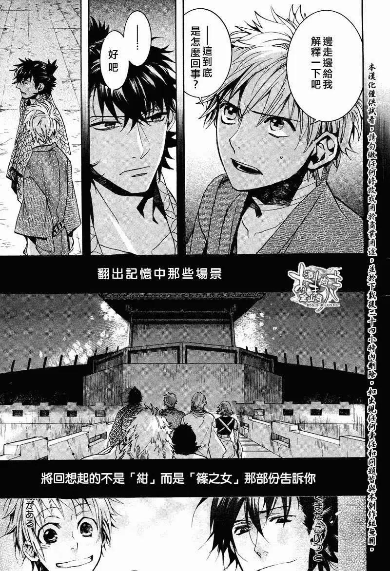《雨月》第104回 第23页