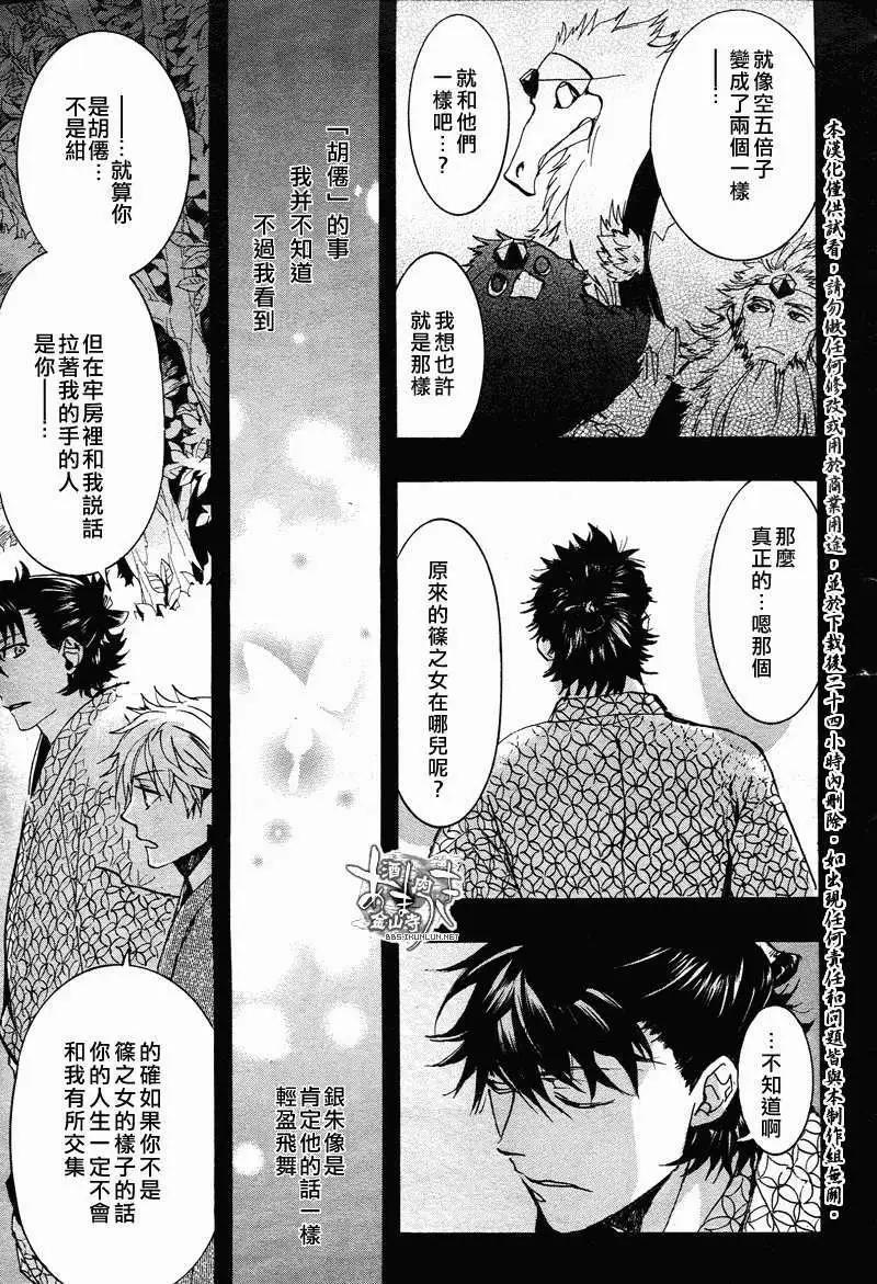 《雨月》第104回 第25页