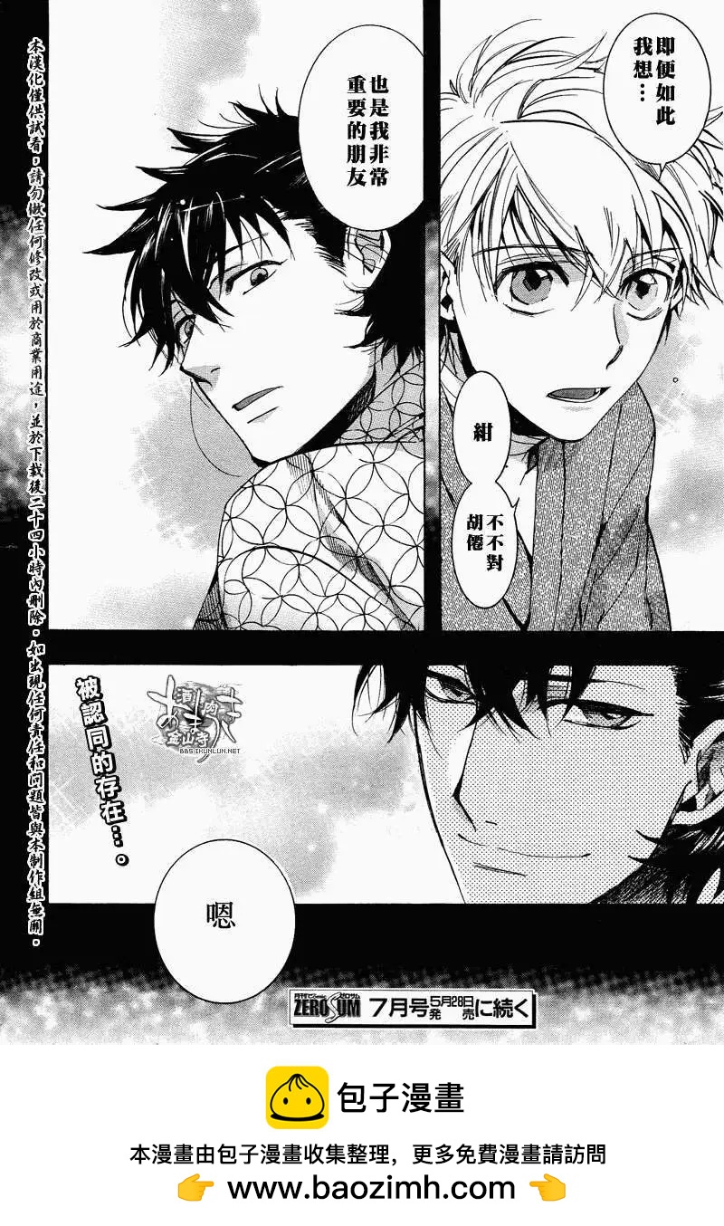 《雨月》第104回 第26页