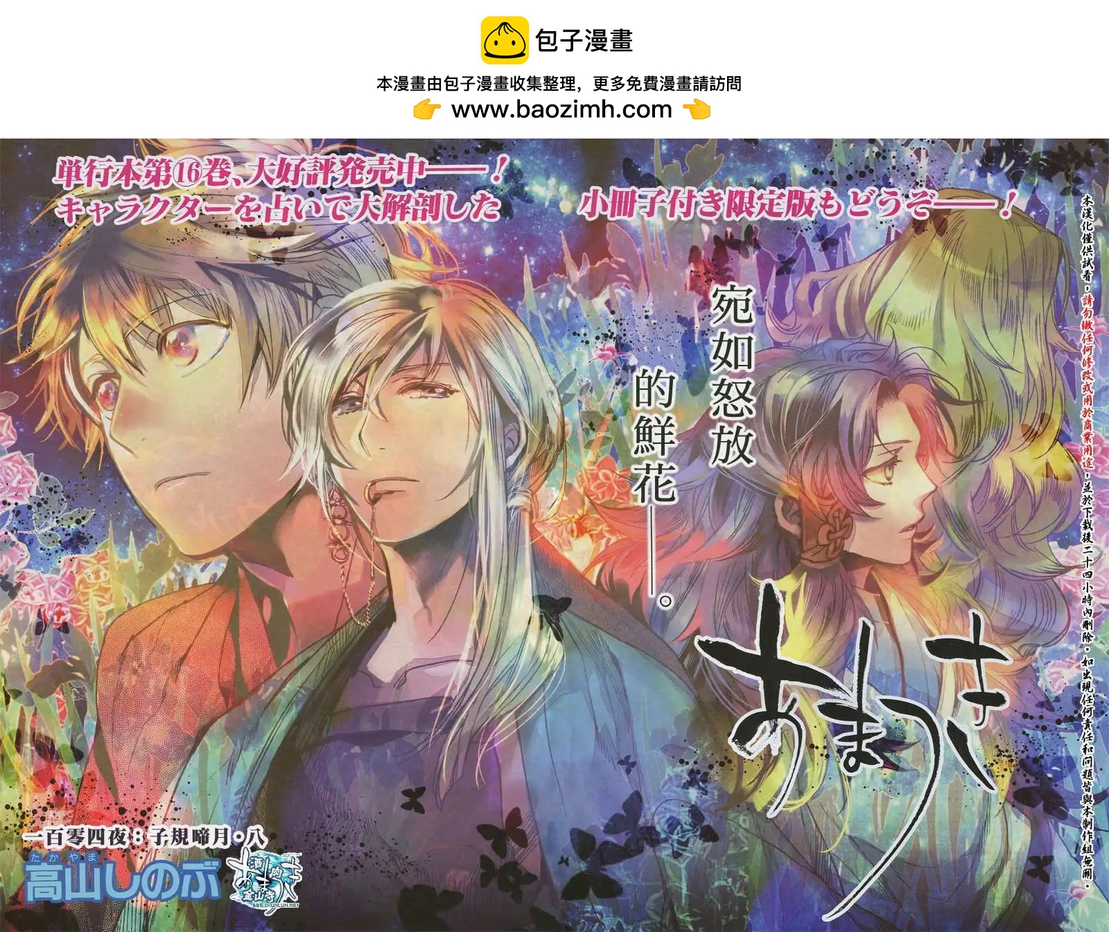 《雨月》第104回 第2页