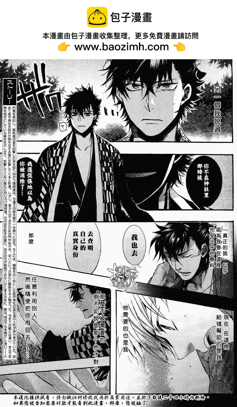 《雨月》第104回 第3页