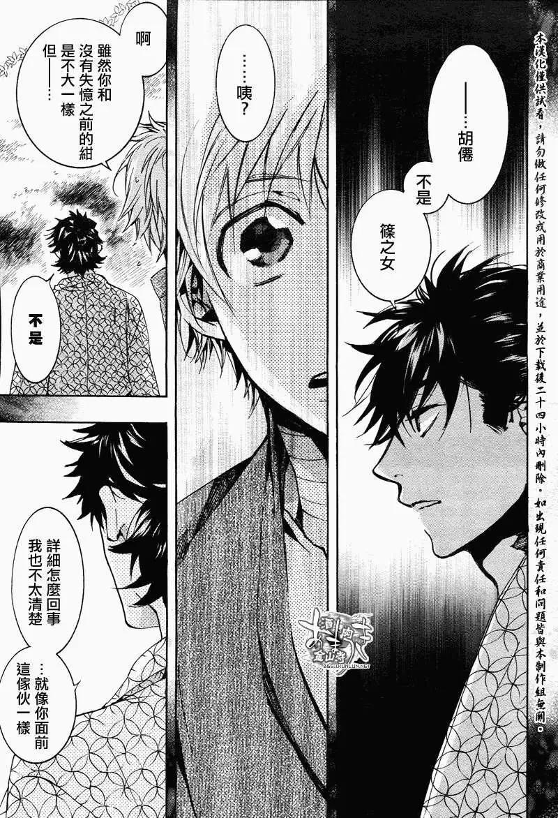 《雨月》第104回 第5页