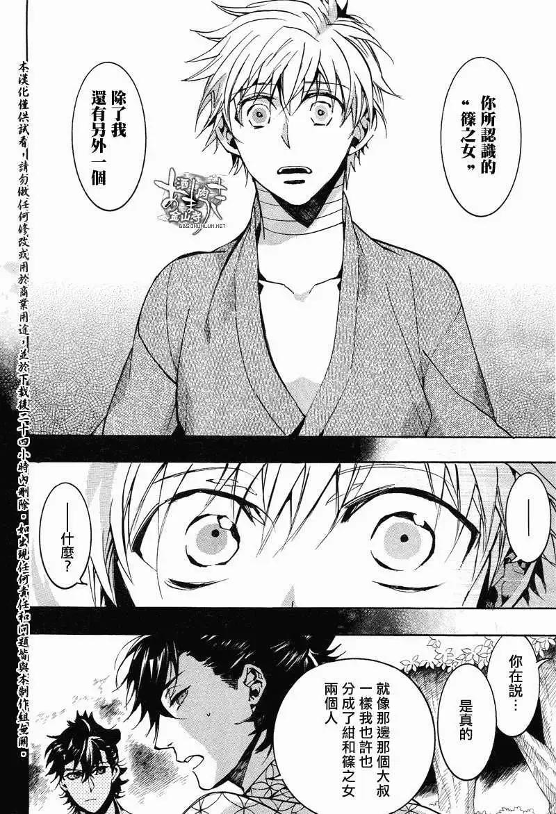 《雨月》第104回 第6页