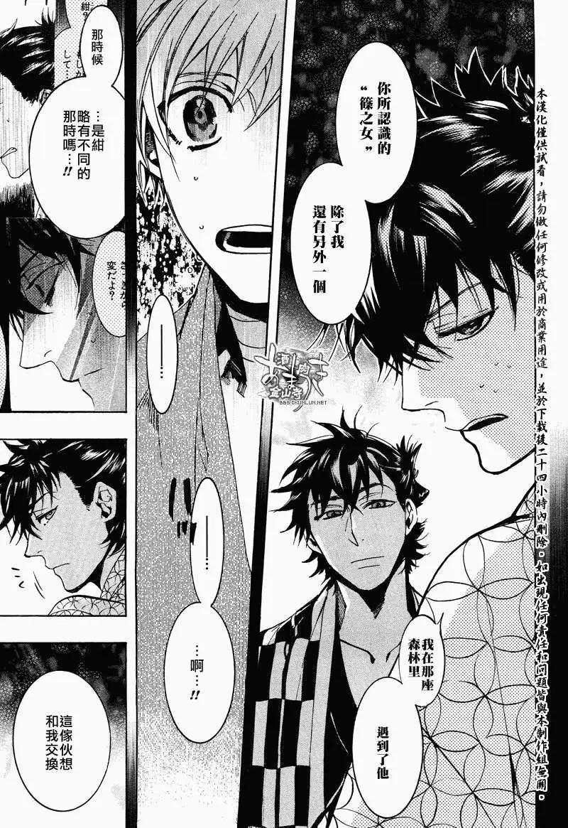 《雨月》第104回 第7页