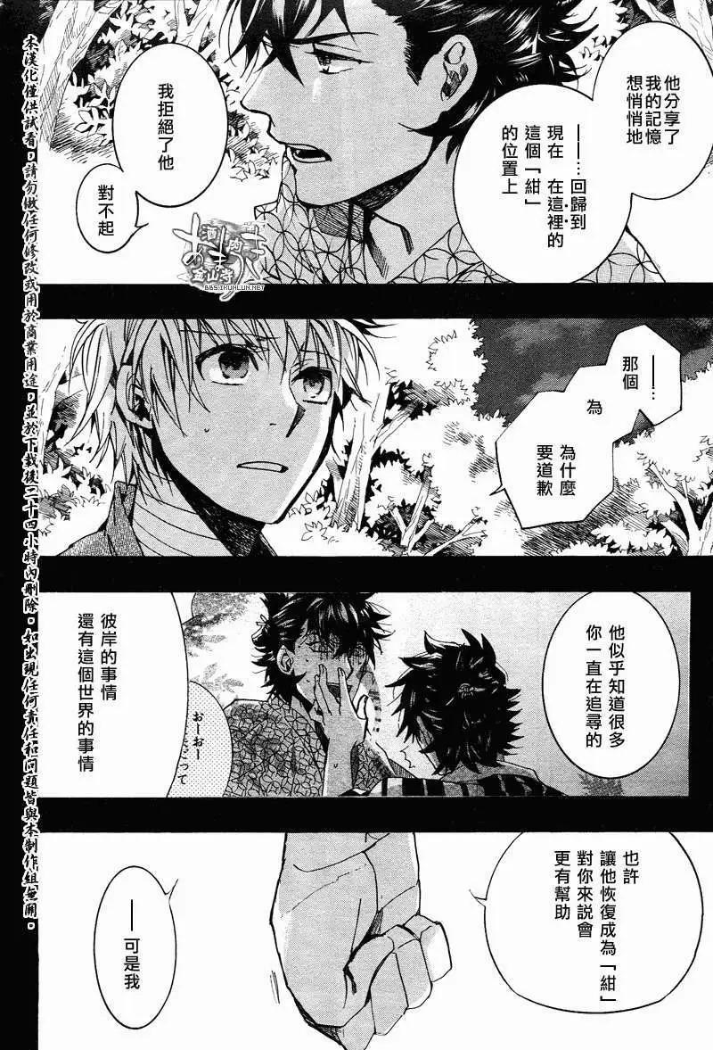 《雨月》第104回 第8页
