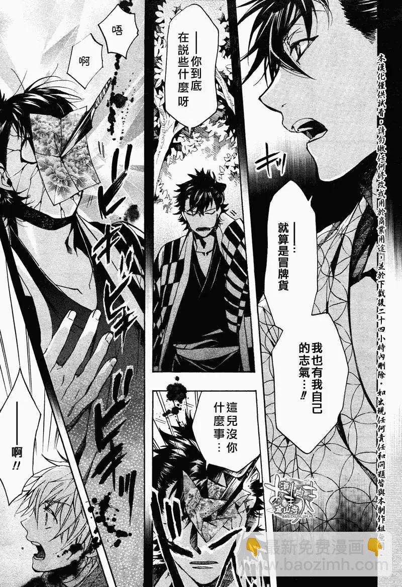 《雨月》第104回 第9页