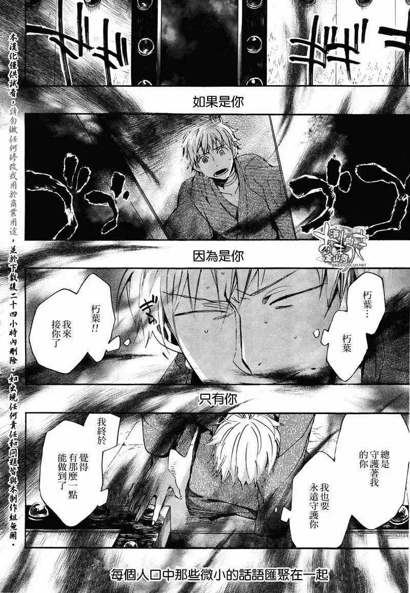 《雨月》第101回 第10页