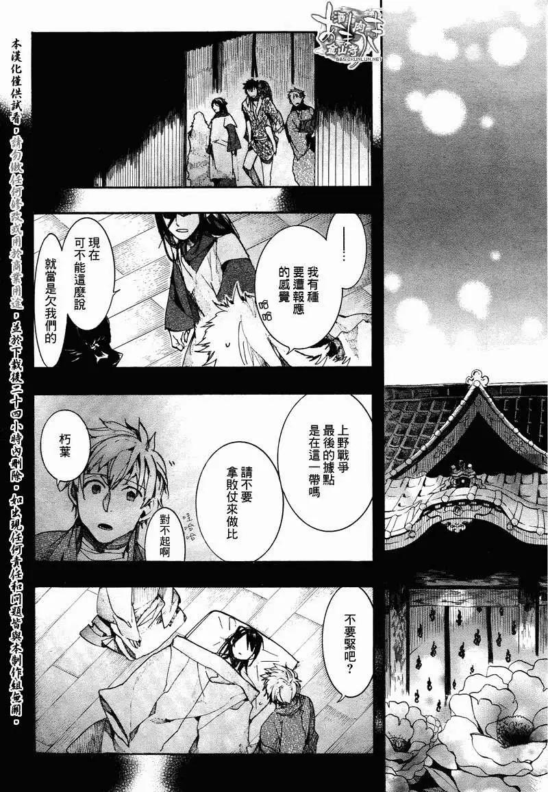 《雨月》第101回 第20页