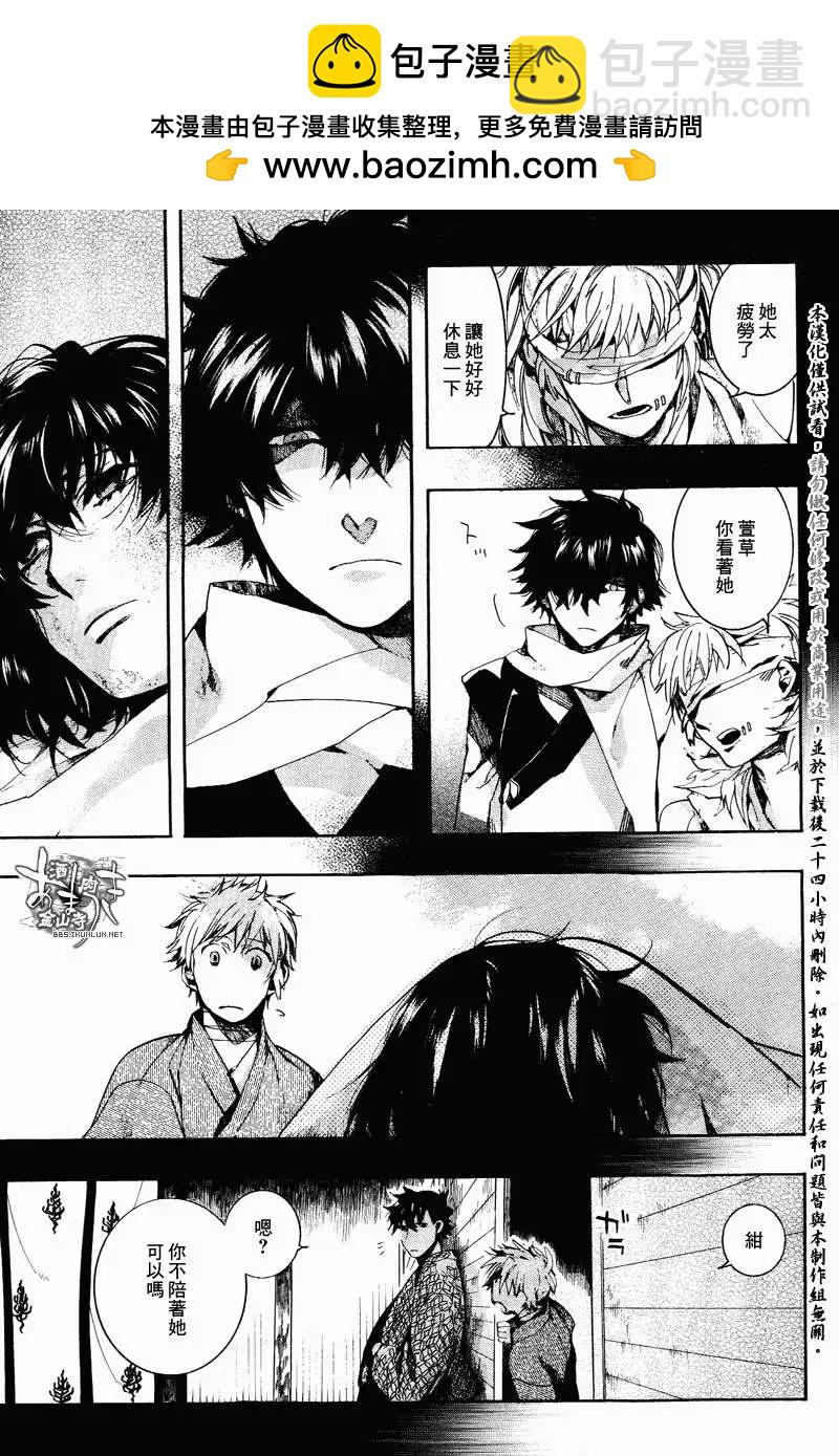 《雨月》第101回 第21页