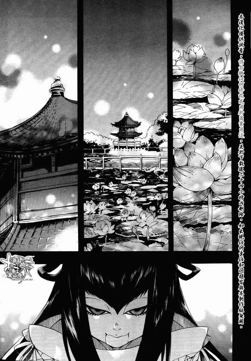 《雨月》第101回 第23页