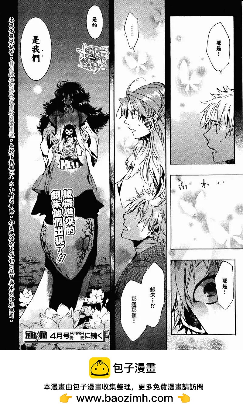 《雨月》第101回 第24页