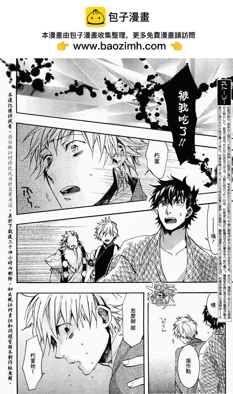 《雨月》第101回 第2页