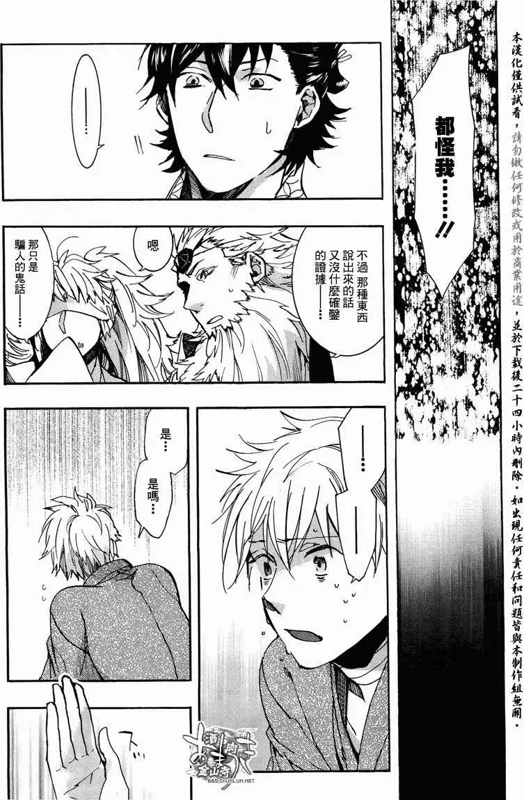 《雨月》第101回 第3页