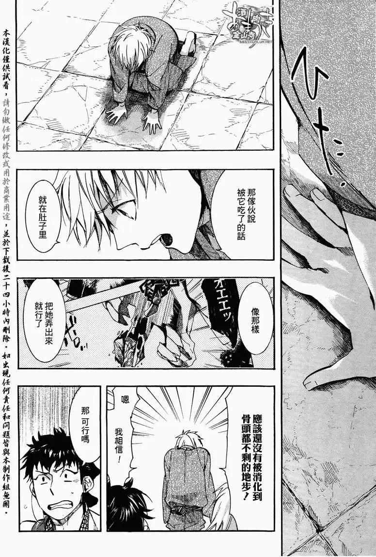 《雨月》第101回 第6页