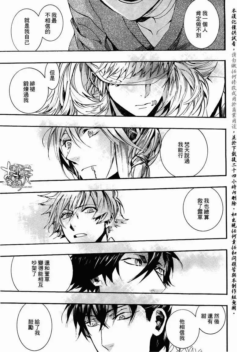 《雨月》第101回 第7页