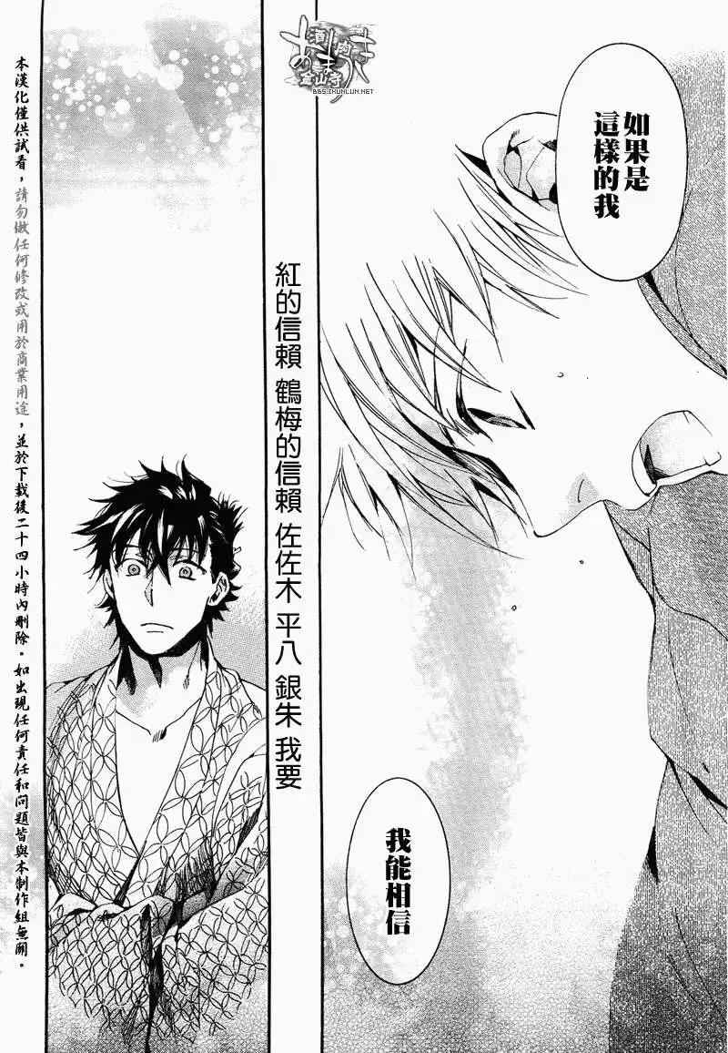 《雨月》第101回 第8页