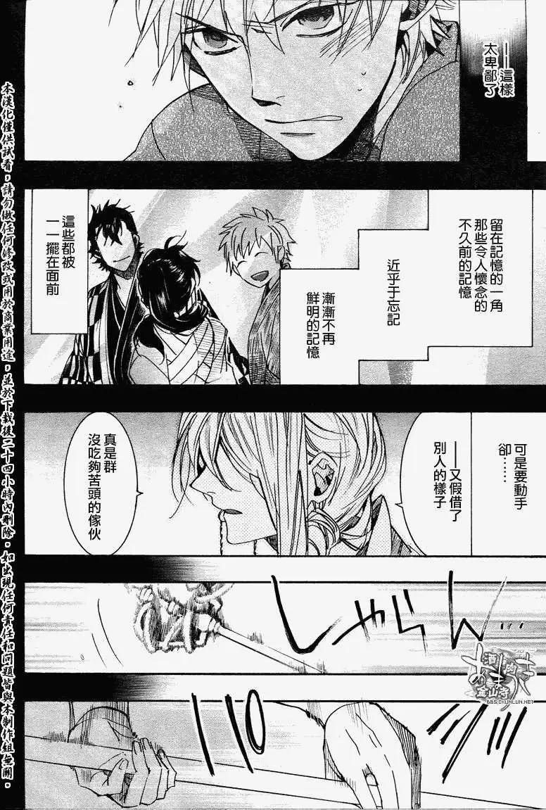 《雨月》第103回 第11页