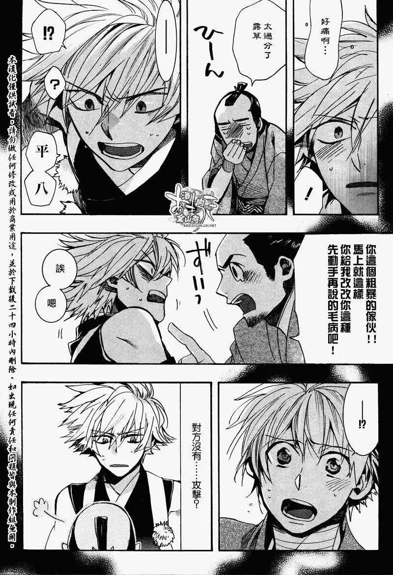 《雨月》第103回 第13页