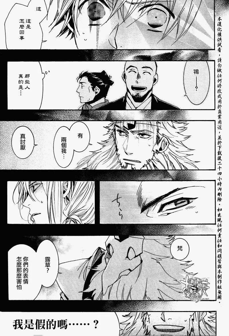 《雨月》第103回 第14页