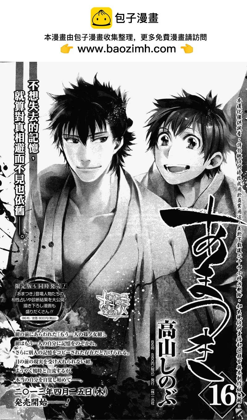 《雨月》第103回 第18页