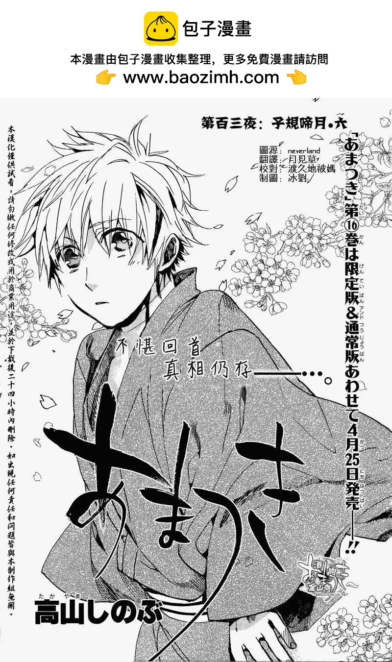 《雨月》第103回 第2页