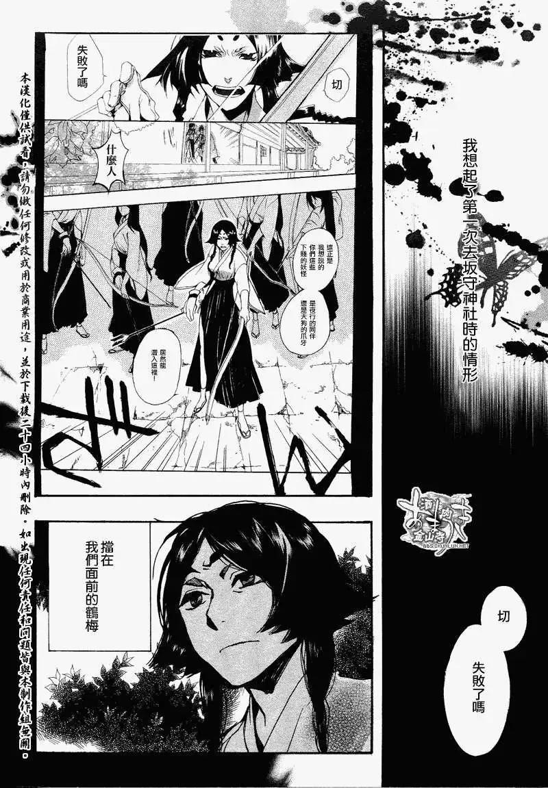 《雨月》第103回 第3页
