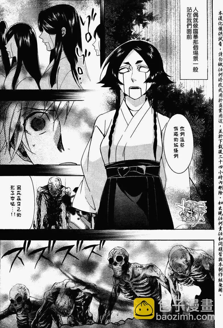 《雨月》第103回 第4页