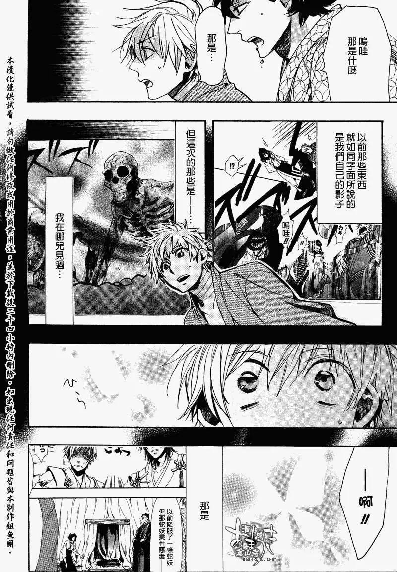 《雨月》第103回 第5页