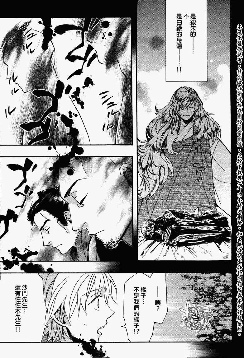 《雨月》第103回 第6页