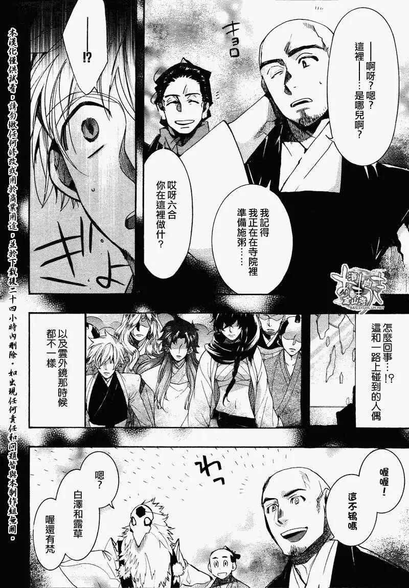 《雨月》第103回 第7页