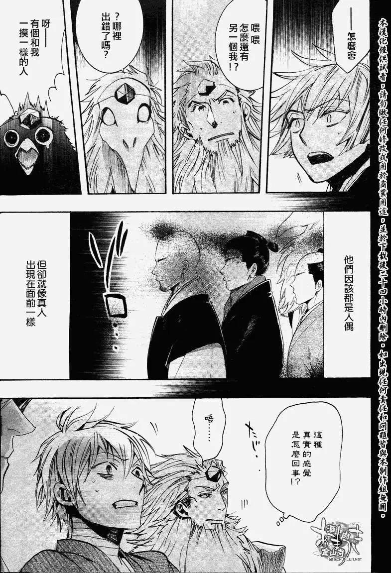 《雨月》第103回 第8页